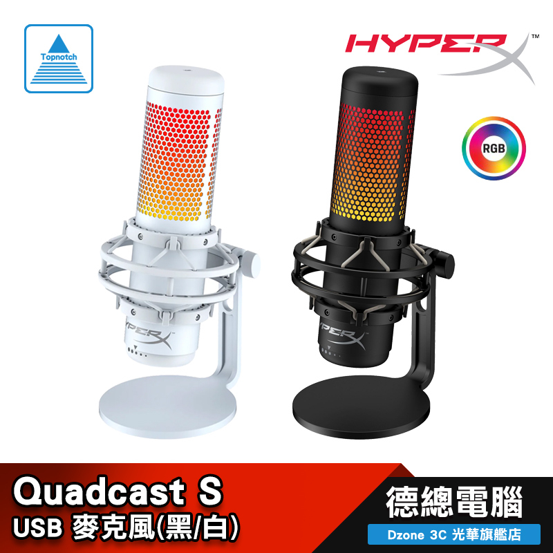 HyperX QuadCast S HMIQ1S-XX-RG/G 麥克風 黑/白/新色上市/直播/實況/RGB/USB