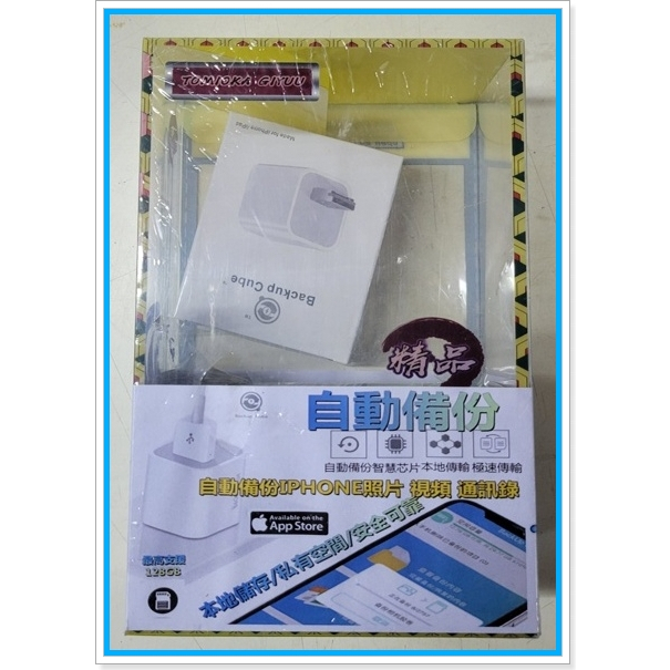{現貨}{全新}Backup Cube 自動備份 豆腐 充電器樣款 資料備份 照片備份 蘋果 iPhone 專用 手機 | 蝦皮購物
