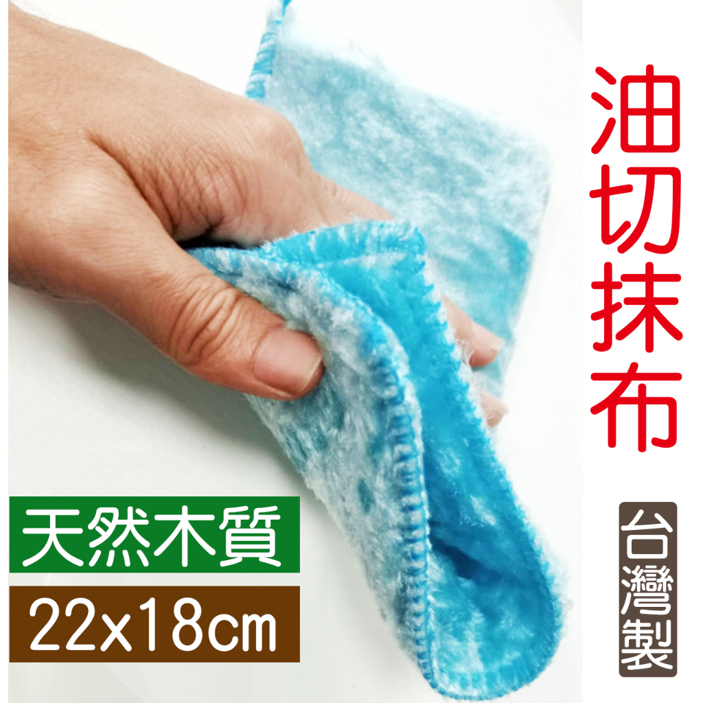 台灣製~ 木纖維抹布 洗碗布 油切抹布 神奇抹布 抹布 擦拭布 天然抹布 油切布 除油抹布 | 蝦皮購物