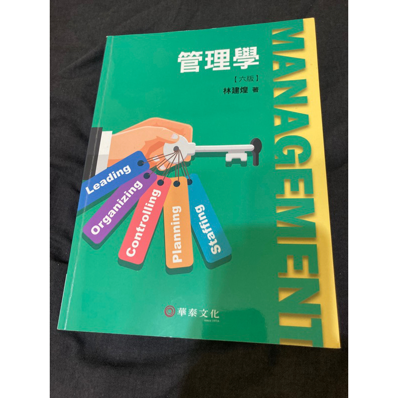 管理學 林建煌 六版 | 蝦皮購物