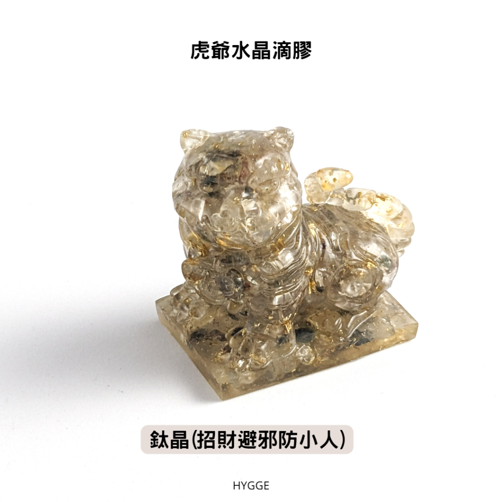 紫南宮過爐加持】虎爺虎爺水晶水晶擺件滴膠水晶碎石鈦晶虎眼石黑曜石東