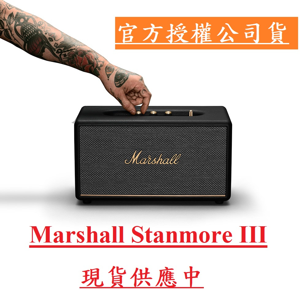 官方授權經銷】 台灣公司貨保固18個月Marshall Stanmore III 三代/ II