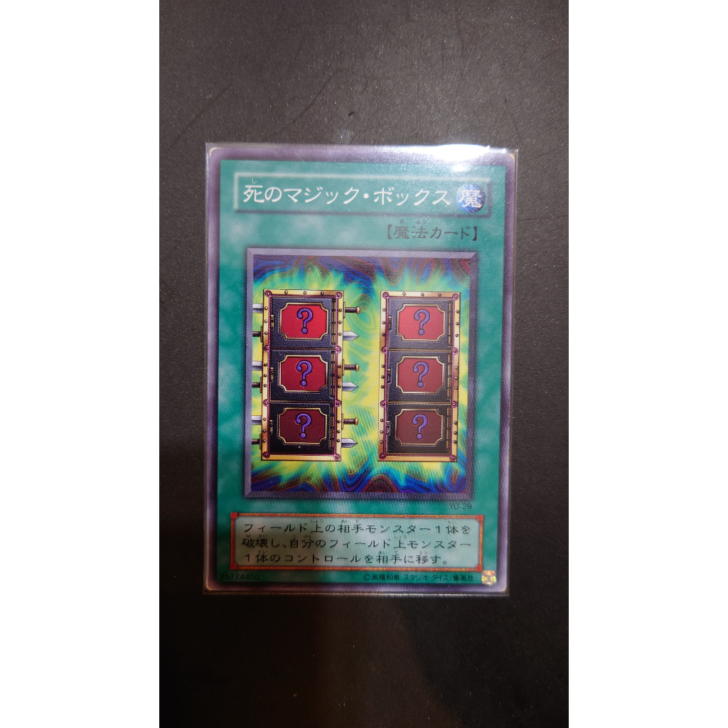[ PM本舖 ] 日版 遊戲王 二期 YU-29 死亡的魔術箱 (白邊) | 蝦皮購物