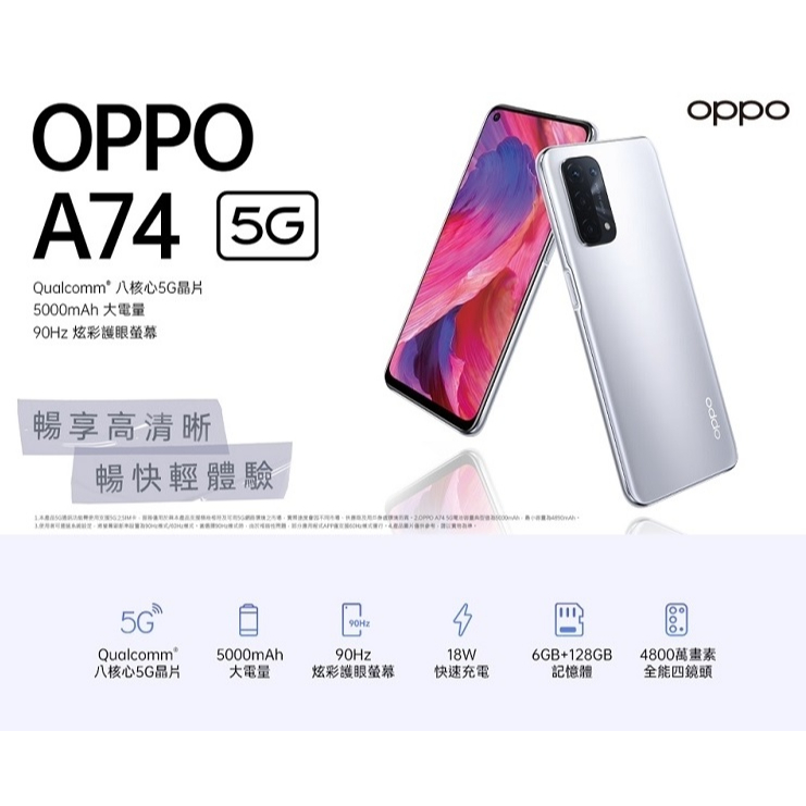 官方福利品|原廠保固|領券折OPPO A74 5G ( 6G/128G) 4800萬像素四鏡頭