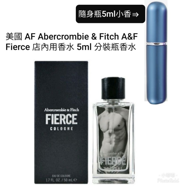美國專賣店AF Abercrombie & Fitch A&F Fierce 店內用香水5ml 分裝瓶