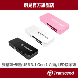 Transcend 創見 雙槽讀卡機 SD記憶卡 高速USB 3.1 黑/白/粉 RDF5