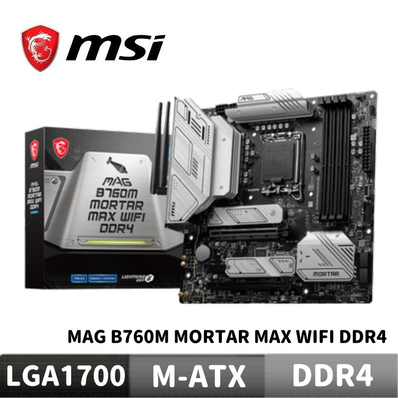 MSI 微星MAG B760M MORTAR MAX WIFI DDR4 主機板| 蝦皮購物