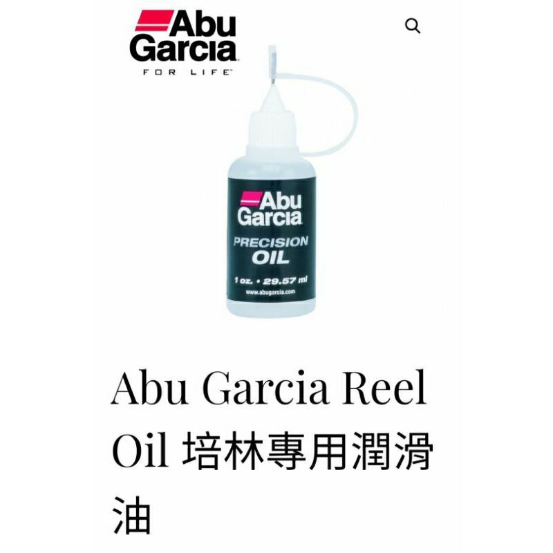 Abu Garcia Reel Oil 培林專用潤滑油捲線器專用
