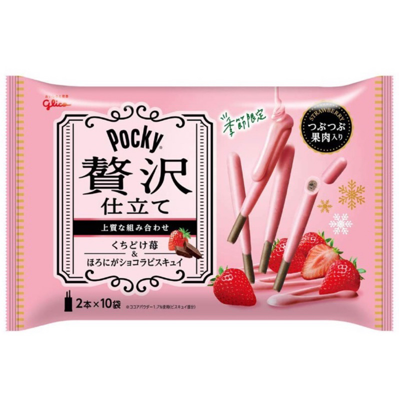 日本 固力果 Glico Pocky 贅沢 奢華 草莓巧克力棒 季節限定