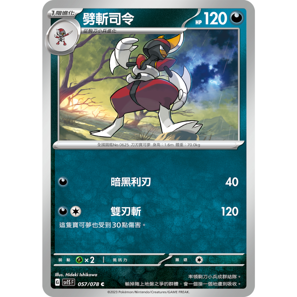 卡牌の森】SV1S 駒刀小兵056 劈斬司令057 仆斬將軍058 朱ex PTCG