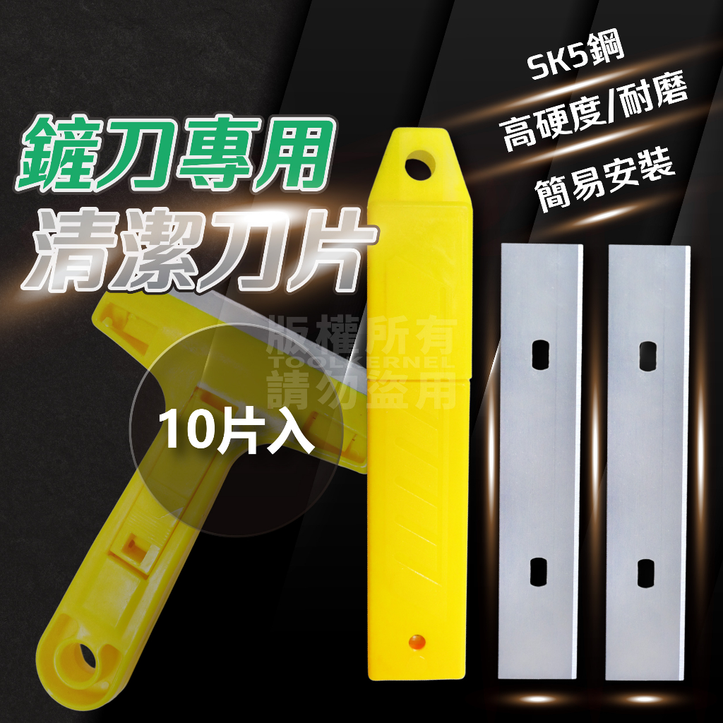 刮刀刀片 清潔刮刀 除藻刮刀 除膠刮刀 十片入 壁紙刮刀 油漆刮刀 去汙 金屬刮刀 除膠刮刀 批土工具 油 | 蝦皮購物