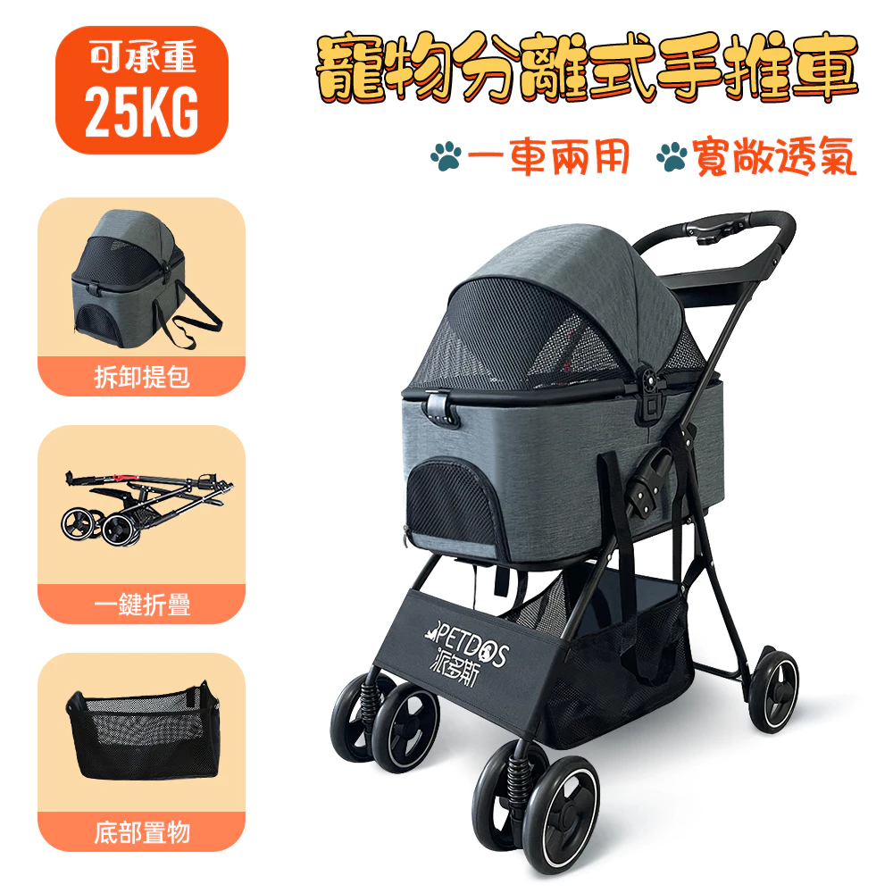 【PETDOS派多斯】寵物分離式手推車 寵物推車 狗狗推車 貓咪推車