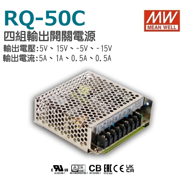 明緯原裝公司貨RQ-50C MW MEANWELL電源供應器含稅開發票| 蝦皮購物