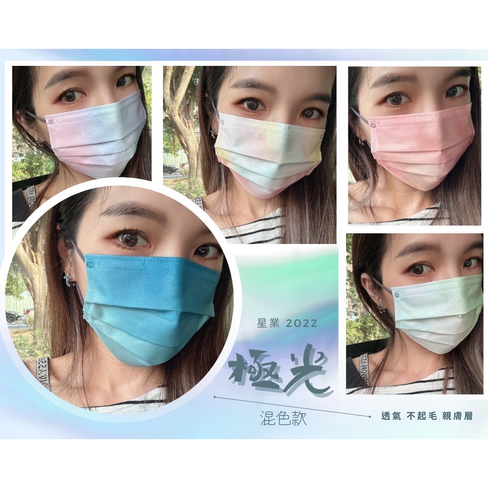 【熊安心藥局】星業極光親子系列口罩(每色10片共50入)好看又好戴 ლ(∘ ‵ƹ′ ლ) | 蝦皮購物