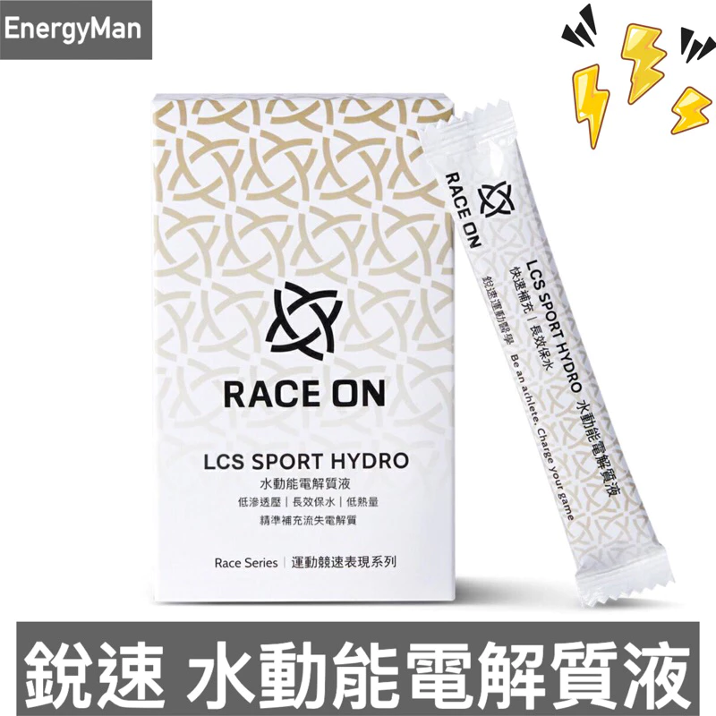【RACE ON】水動能電解質液 PLUS 鋅：科學保水 127%，讓你的運動續航力無懈可擊