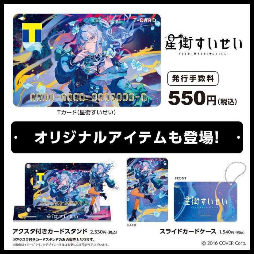 ·Mine公仔·Hololive 星街彗星T-fansite T-CARD 星街すいせいT卡壓克