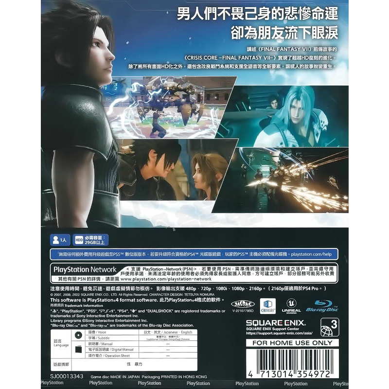 全新未拆】PS4 太空戰士7 緊急核心最終幻想核心危機FINAL FANTASY VII