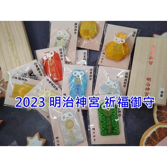 保庇~現貨到2023日本⛩️明治神宮御守兔年干支鈴緣結御守/合格御守