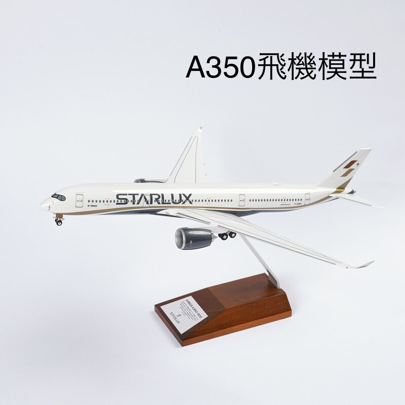 ⭐️A350-900 1:200星宇航空飛機模型（木頭底座，絕美裝飾）*預購，請