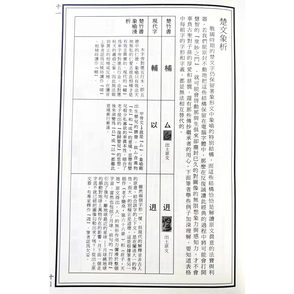台灣現貨正版【竹書三經】太乙生水恒先凡物流形戰國楚簡郭店楚墓 台灣現貨正版【竹書三經】太乙生水恒先凡物流形戰國楚簡郭店楚墓