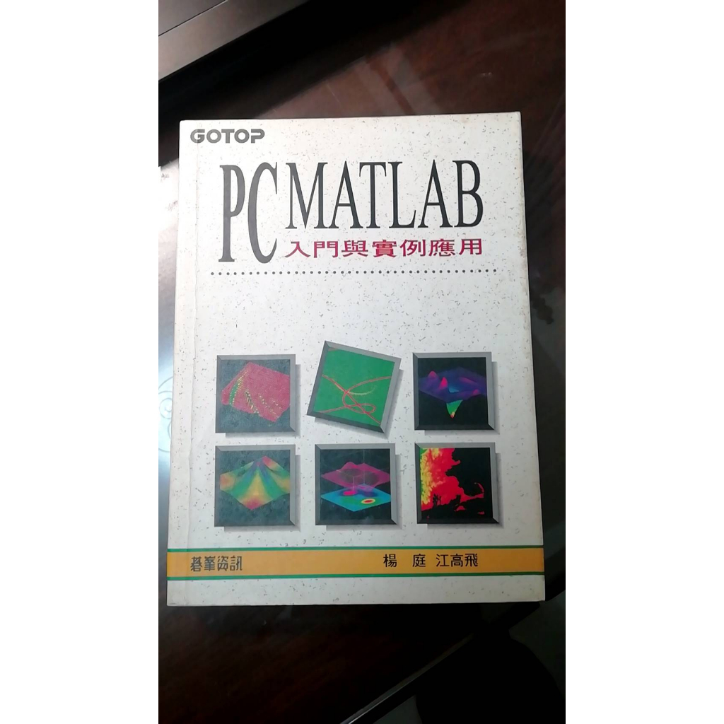 pc matlab 入門與實例應用 碁峯 140 | 蝦皮購物