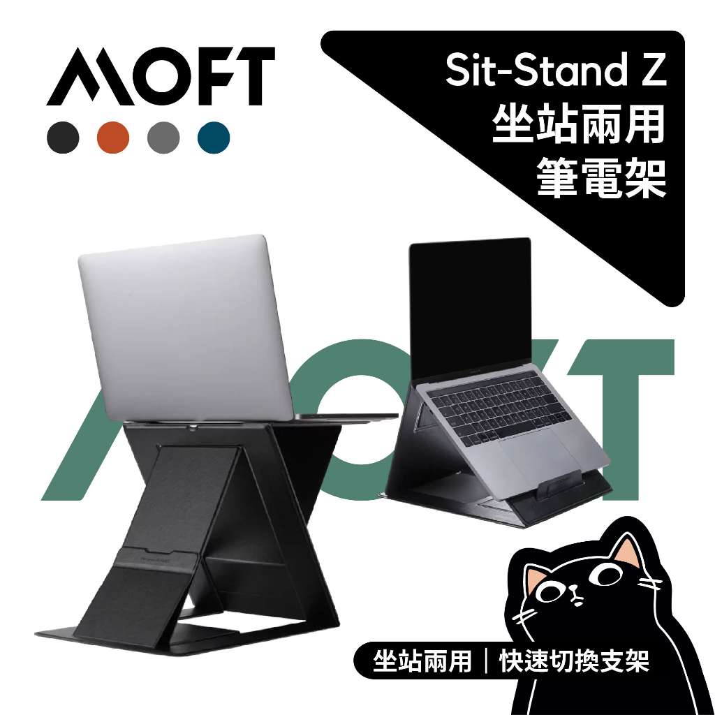 ·隱形升降筆電架·MOFT Z 摺疊筆電支架坐站雙用遠端辦公耐重支架 