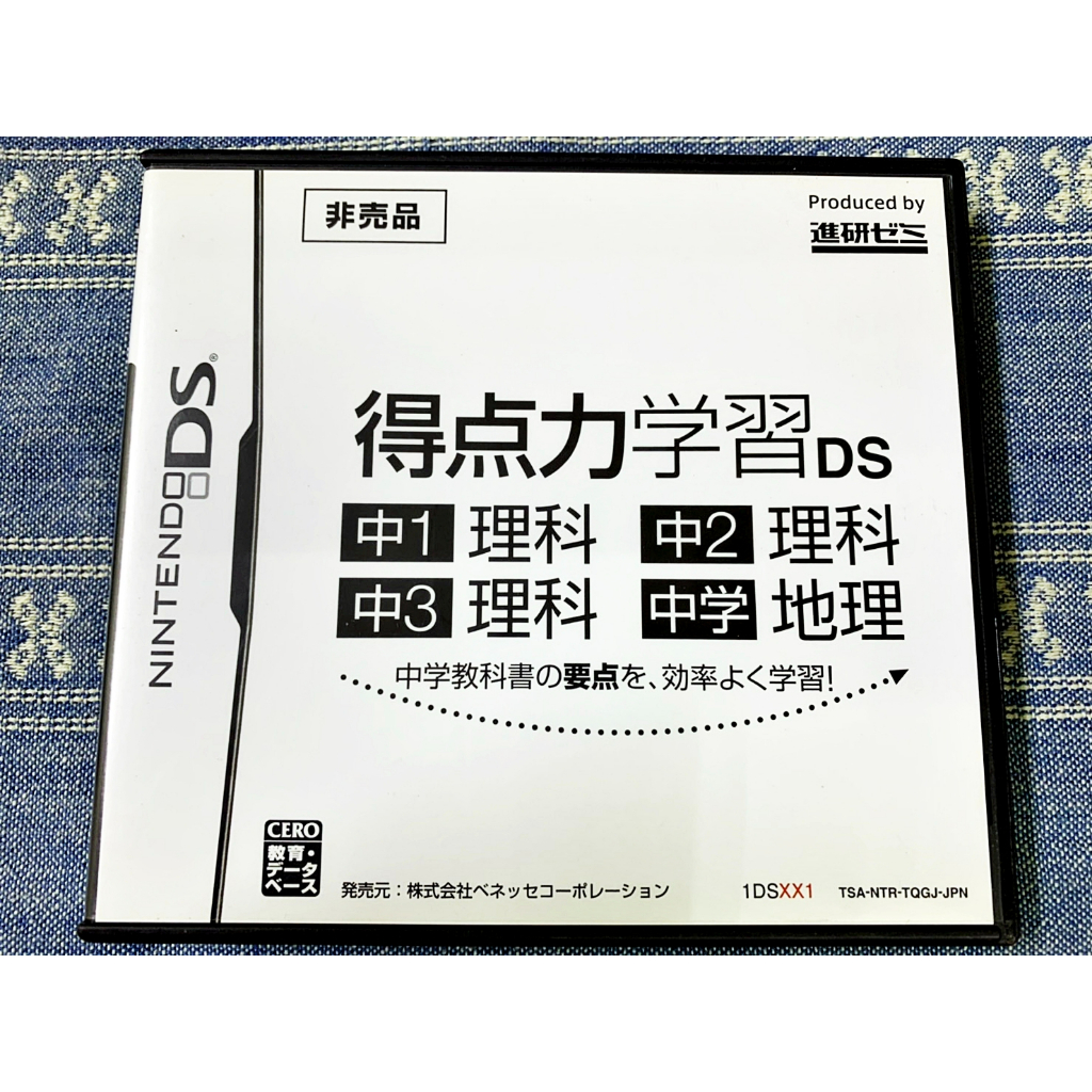 得点力学習DS 中1 理科 中2 理科 中3 地理（得点力学習DS 中学地歴 