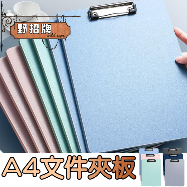 【現貨】文件夾板 A4板夾 簽名夾 紙板夾 夾板 硬板夾 墊板夾 小板夾 寫字板夾 寫字板 資料夾 書寫板 069 | 蝦皮購物