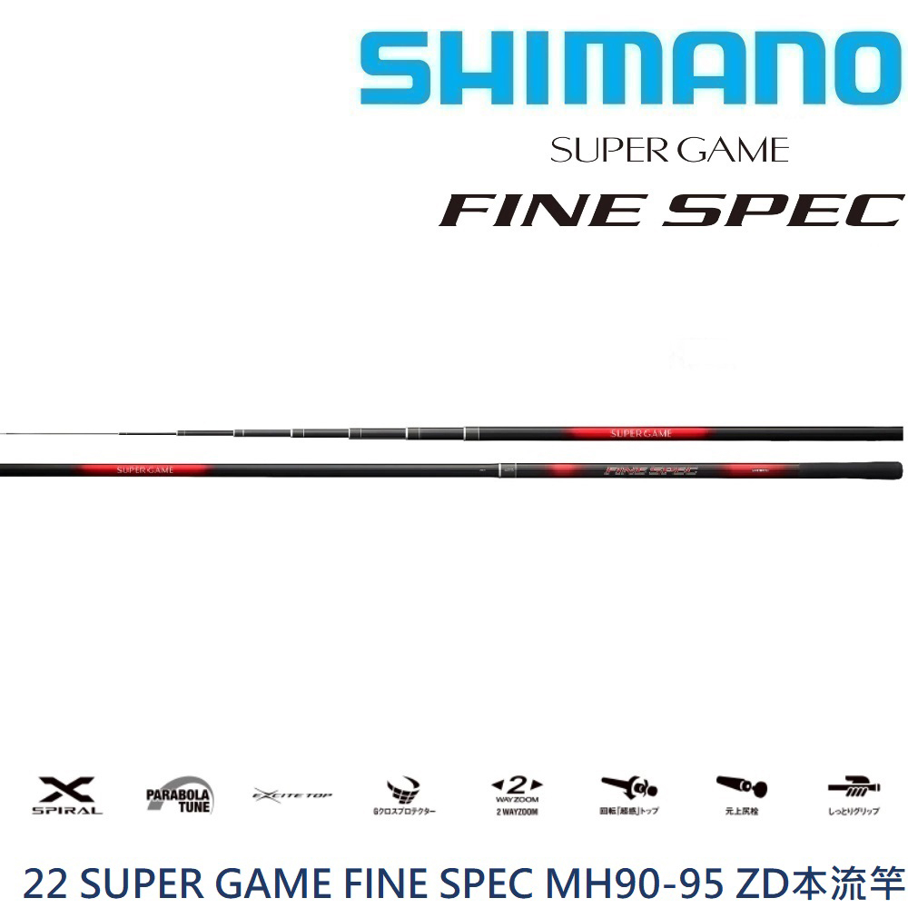 FINE SPEC MH90-95 ZD 本流竿（SHIMANO】24 SUPER GAME BASIS H85-90 Z 