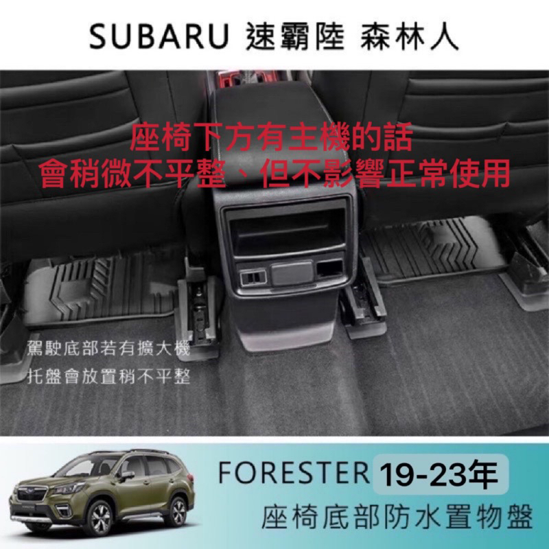 免運SUBARU速霸陸座椅底部防水置物盤置物盒收納托盤5代4代森林人 