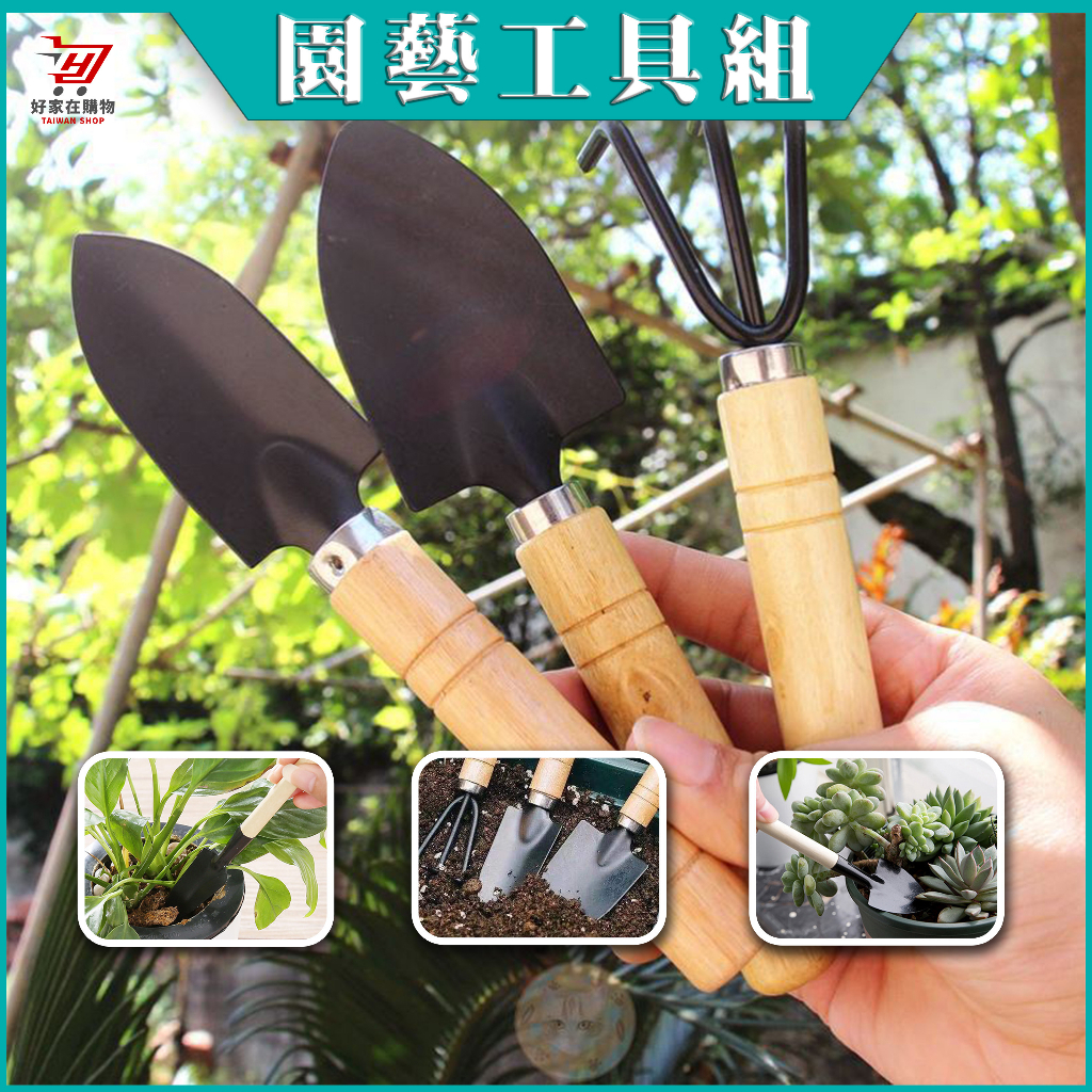 園藝工具組🔥換盆小幫手🔥三入一組 鐵鍬 鐵鏟 鐵耙 換盆 翻土工具 種植 園藝器具 植物鏟 鬆土 鏟土工具 | 蝦皮購物