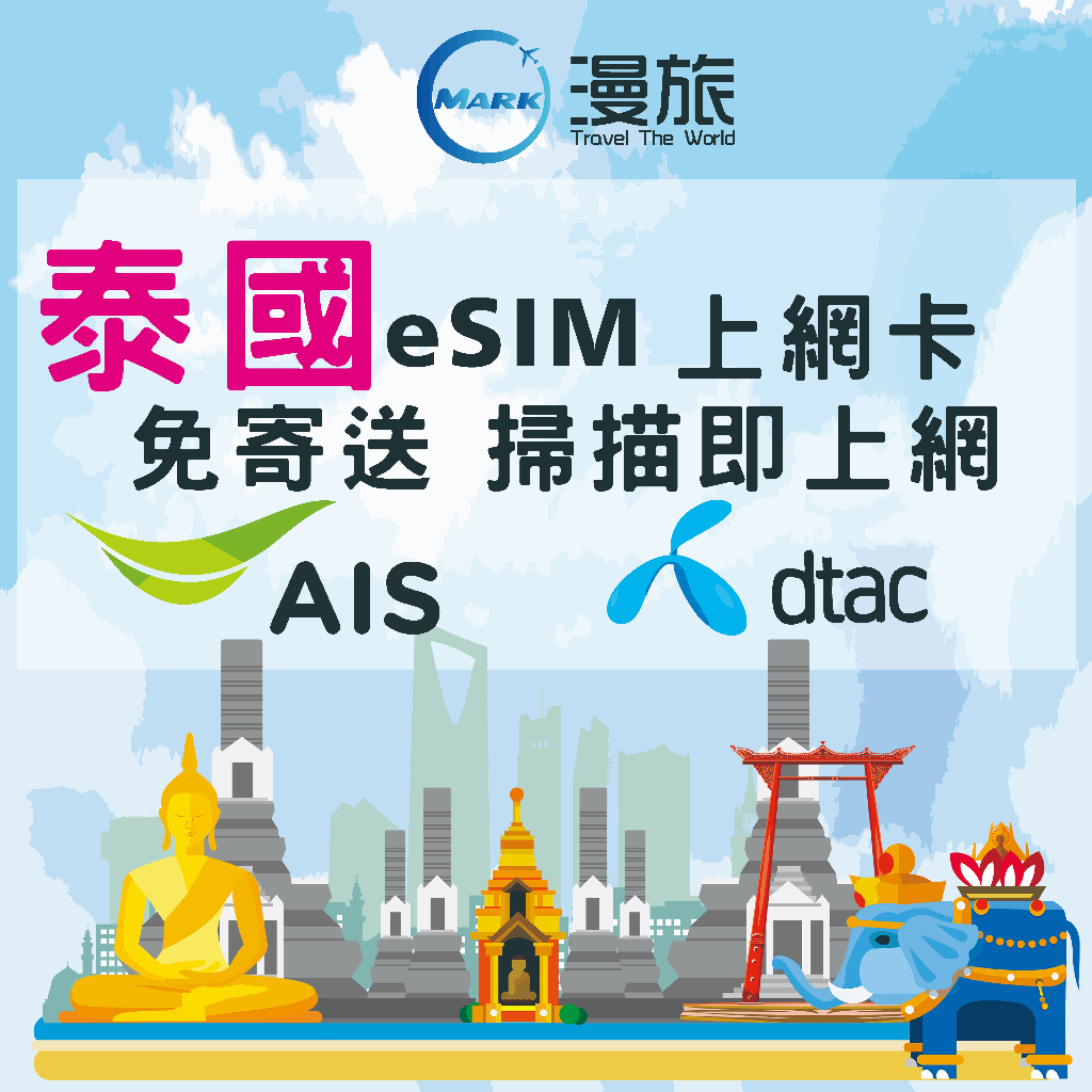 泰國eSIM 上網卡 電話卡 AIS dtac 16天15GB 吃到飽 網路 SIM卡 上網 曼谷 吃到飽 網路卡 網卡 | 蝦皮購物