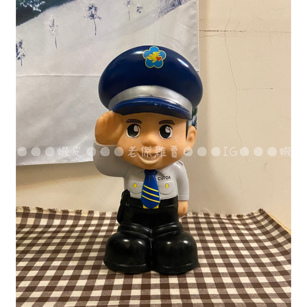 [老傑雜賣]缺底蓋 高25cm 警察公仔存錢筒/撲滿/POLICE/老玩具/收藏/大隻/警察寶寶/警政/造型 | 蝦皮購物
