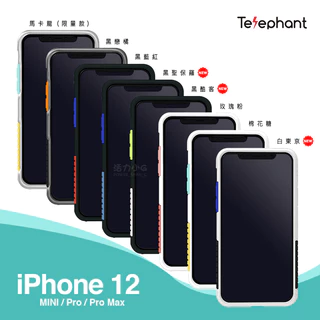(現貨)Telephant 太樂芬 iPhone 12/mini/pro/pro max手機殼含背板- 台灣公司貨