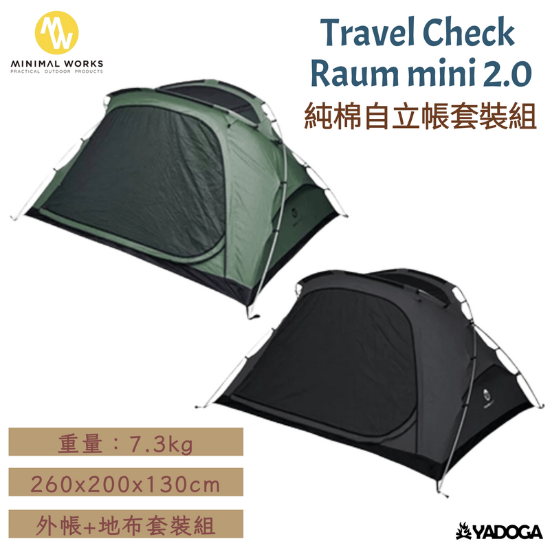 野道家】Travel Check Raum mini 2.0 純棉自立帳套裝組科技棉自立帳