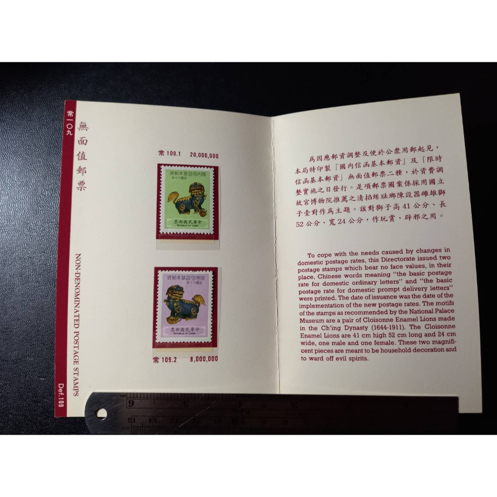 台灣郵票(不含活頁卡)-80年-常109/106年常145 無面值郵票/首日封-全新