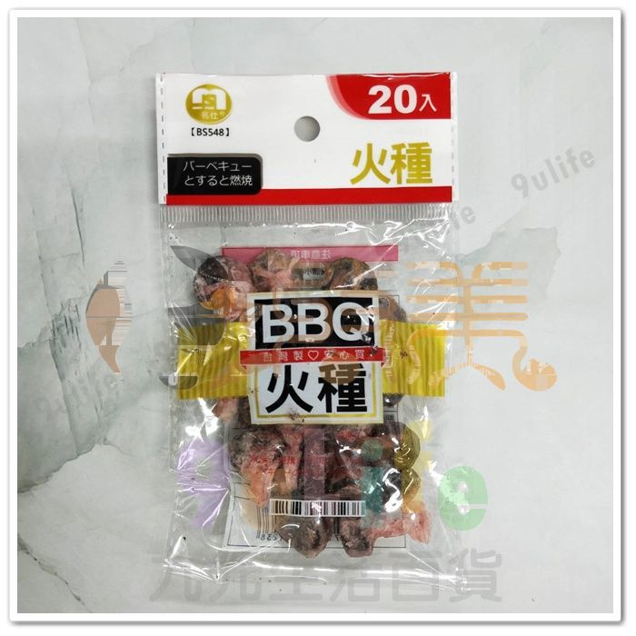 大粒火種/10入 BBQ火種/20入 長效火種 烤肉 烤肉點火 【soLife】 | 蝦皮購物