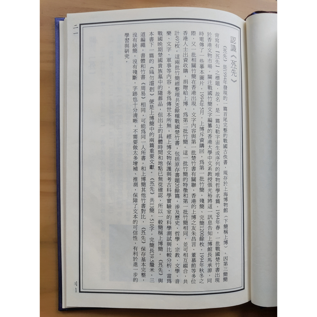 台灣現貨正版【竹書三經】太乙生水恒先凡物流形戰國楚簡郭店楚墓 台灣現貨正版【竹書三經】太乙生水恒先凡物流形戰國楚簡郭店楚墓