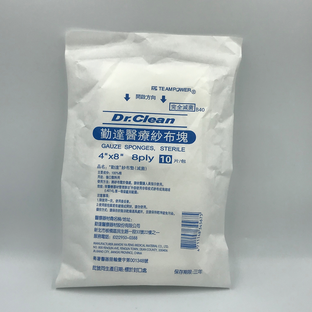 勤達 醫療紗布塊 4X8吋 10片裝 傷口敷料（滅菌） | 蝦皮購物