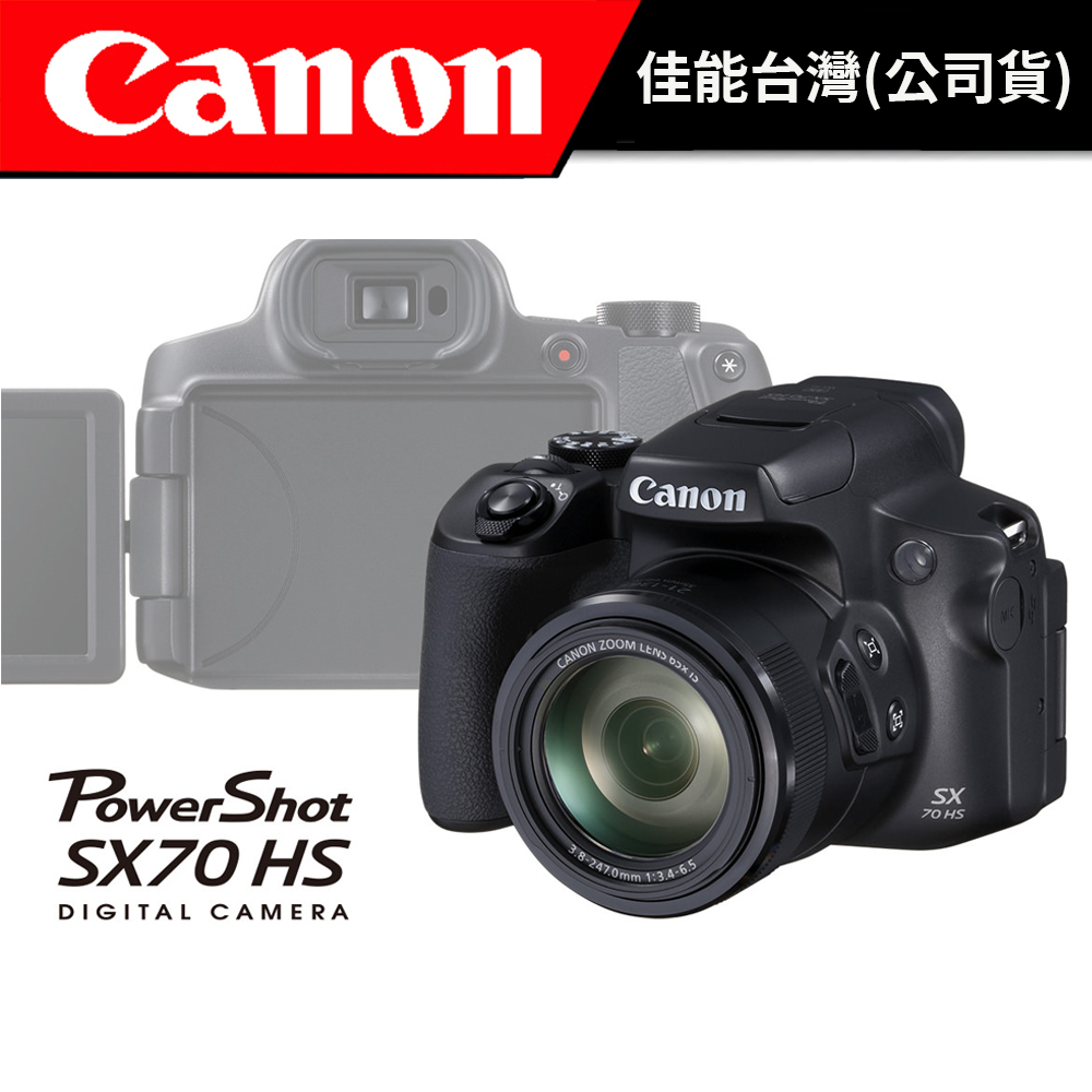 Canon PowerShot SX70 HS 小型數位相機SX70HS (公司貨) #下單送