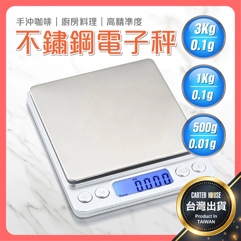 不鏽鋼電子料理秤廚房秤3Kg1Kg