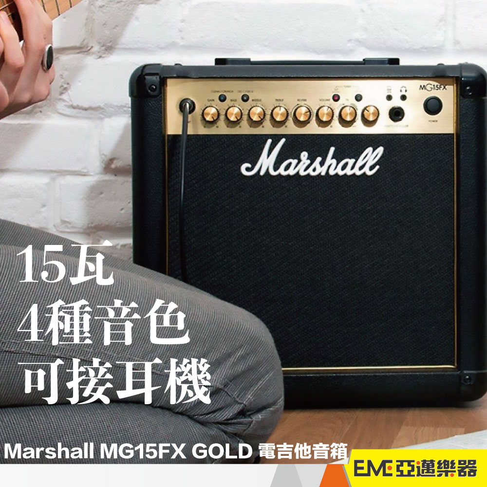 Marshall MG15FX GOLD 電吉他音箱15瓦練習4種音色可接耳機喇叭電吉他