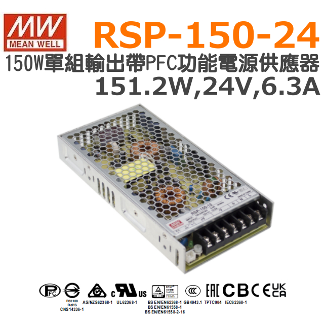 明緯原裝公司貨 RSP-150-24 MW MEANWELL 電源供應器 含稅 開發票 | 蝦皮購物