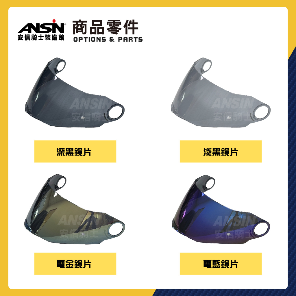 [安信騎士] LAZER ST-303 安全帽 專用配件賣場 內襯 耳罩 王冠 鏡片 頤帶套 ST303 | 蝦皮購物