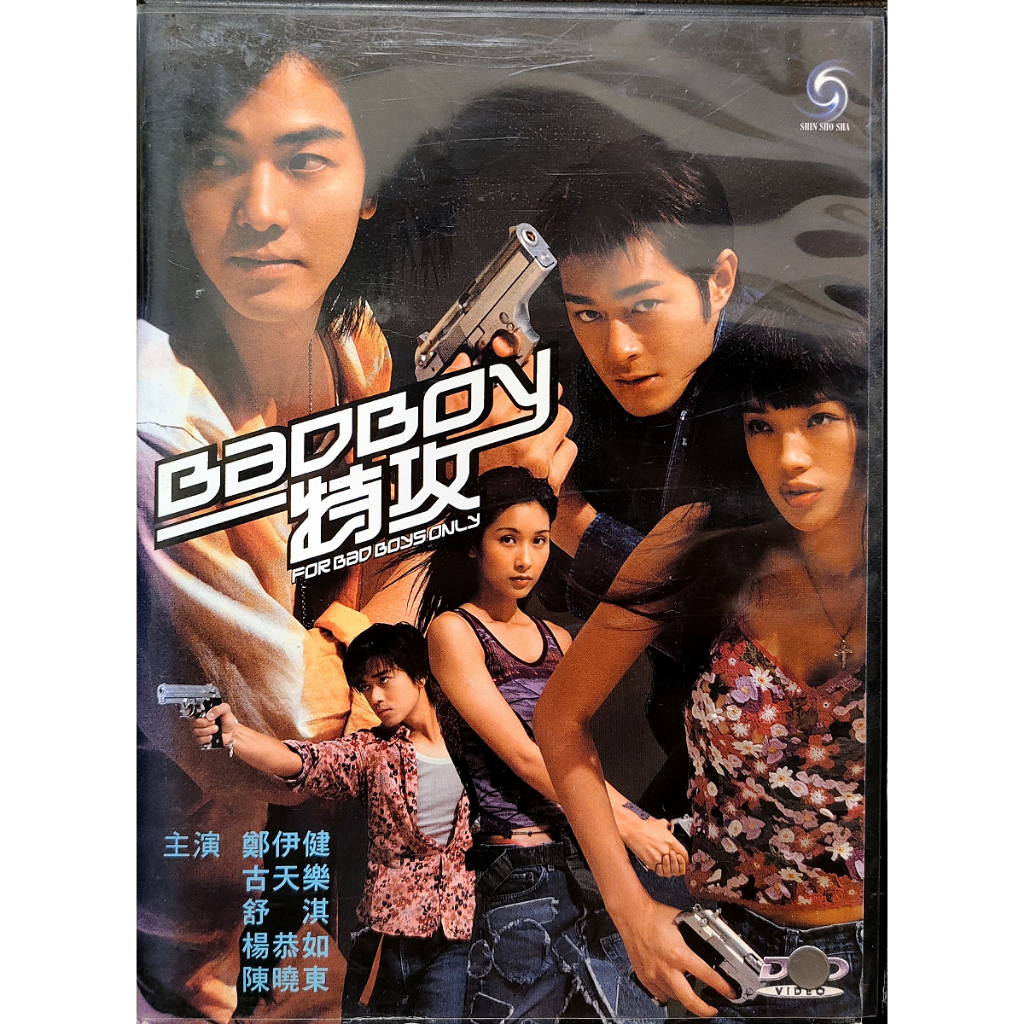 香港電影-DVD-BADBOY特攻-鄭伊健古天樂舒淇楊恭如陳曉東| 蝦皮購物