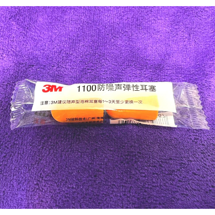 德潮風【現貨】3M耳塞3M防噪聲泡棉耳塞1100型號3M耳塞防失眠利器防噪音睡眠用隔音静音神器降價超強降噪音神器擁抱寧靜 | 蝦皮購物