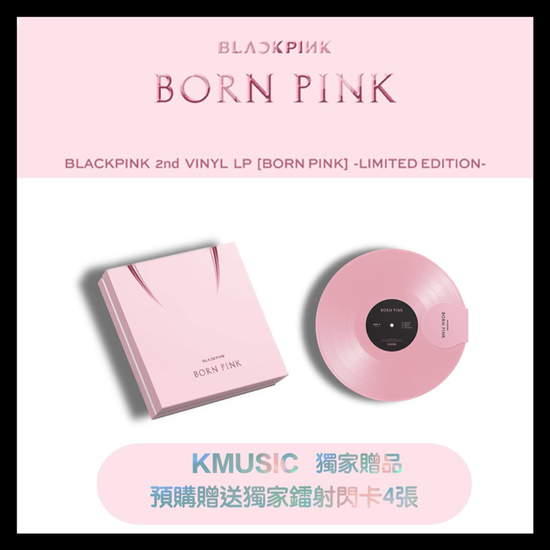 KMUSIC🎙 「現貨供應」BLACKPINK 2nd ALBUM BORN PINK 正規二輯 黑膠唱片 LP 限量版