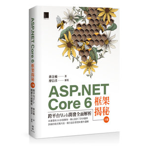 asp net core 6 框架 揭秘 pdf