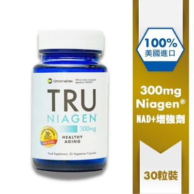 Tru Niagen 樂加欣 NAD+增強劑 300mg 90粒裝 或30粒裝 / 100mg 60粒裝