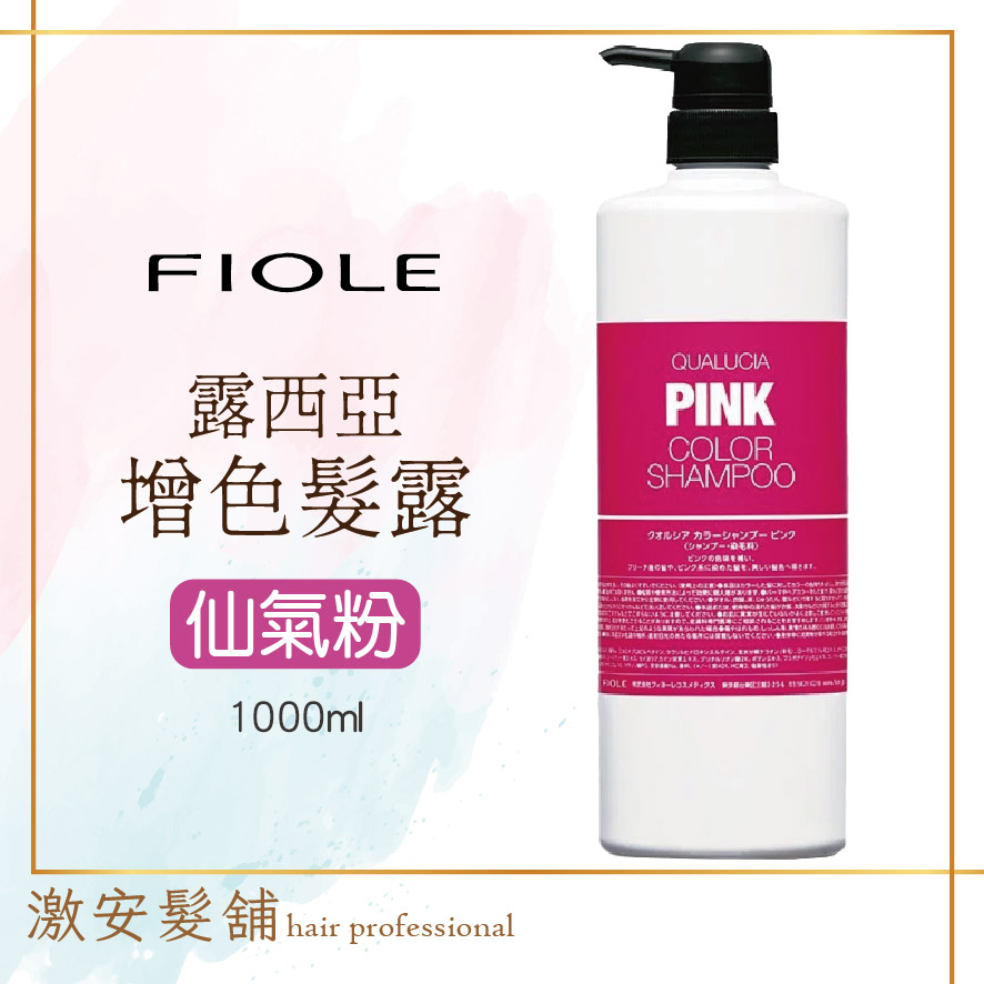 Fiole 瀧川 露西亞 增色洗髮露 矯色洗 補色洗 增色洗髮精 補色洗髮精 250ml 1000ml 蝦皮購物